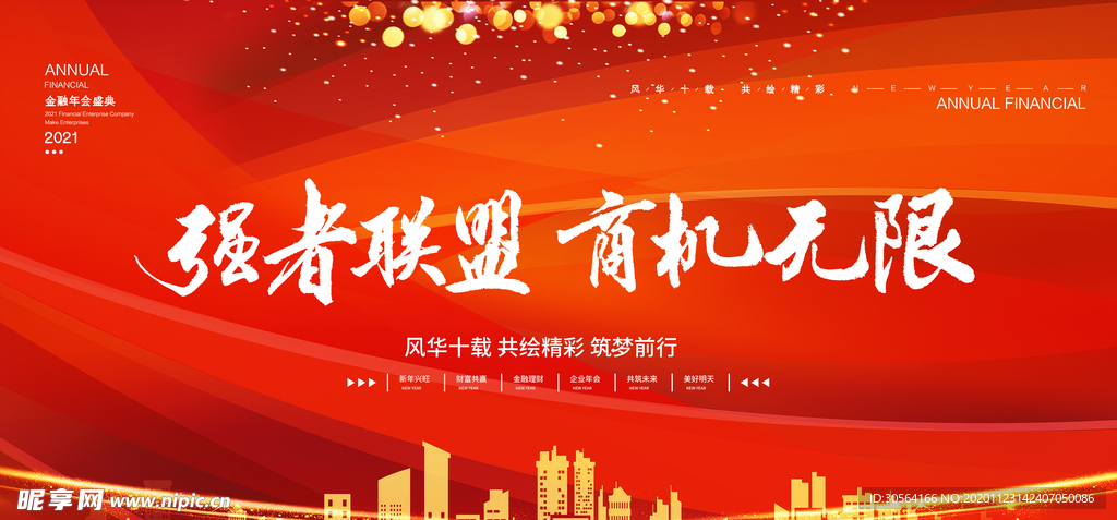 招商理财活动宣传海报素材