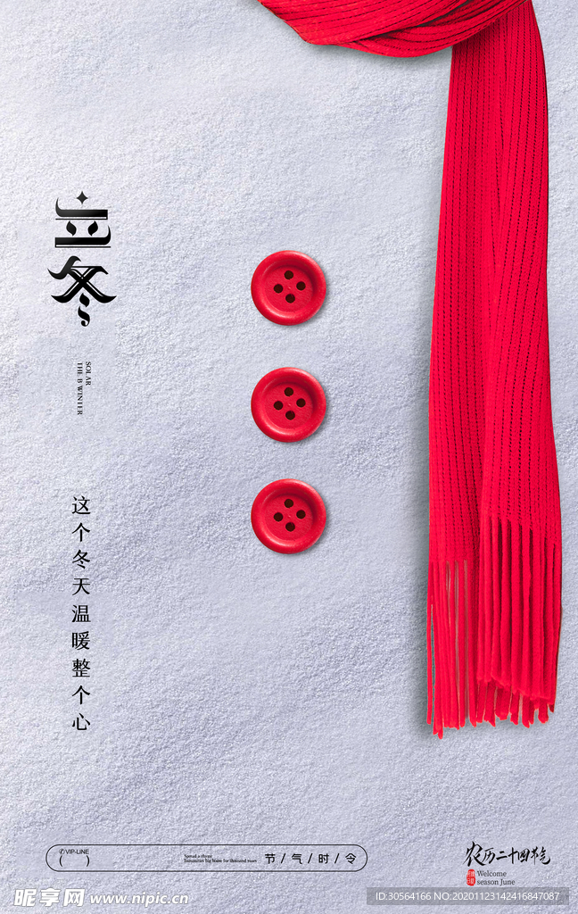 立冬节气传统活动复古海报素材