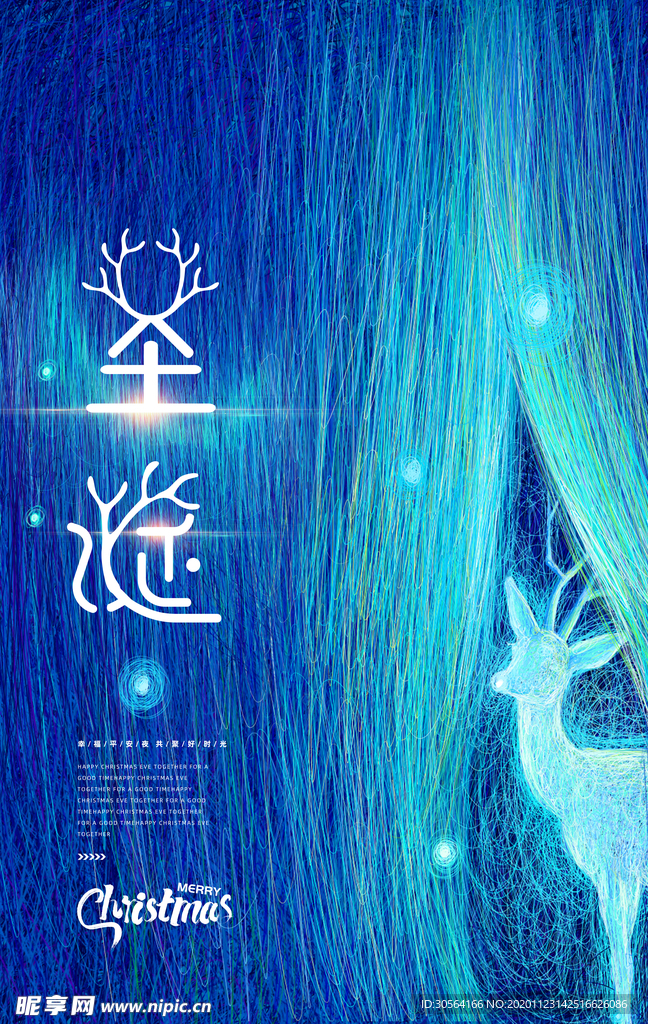 圣诞节节日活动宣传海报素材