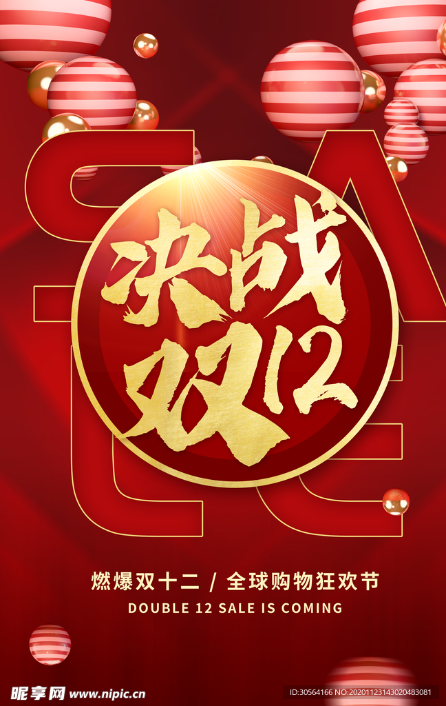 双12电商节日促销活动海报素材