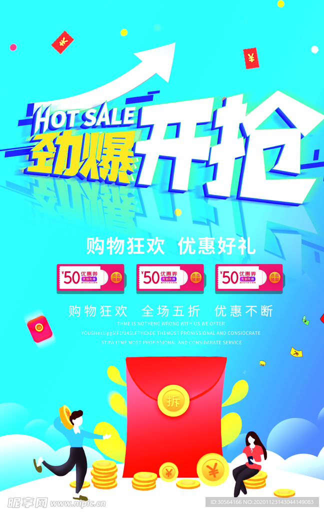 劲爆开抢商场促销活动海报素材