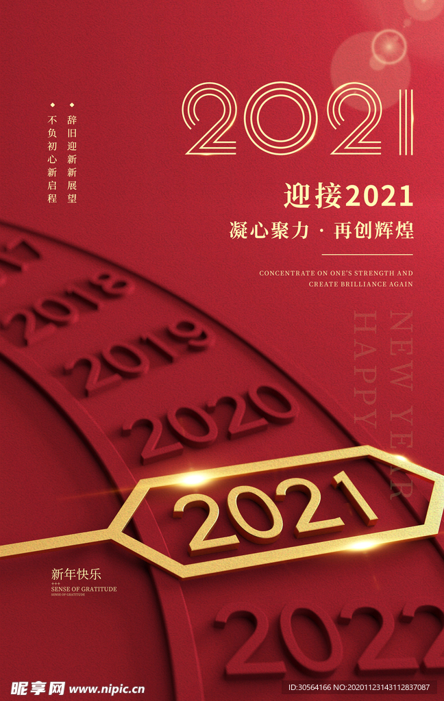 新年节日传统活动宣传海报素材