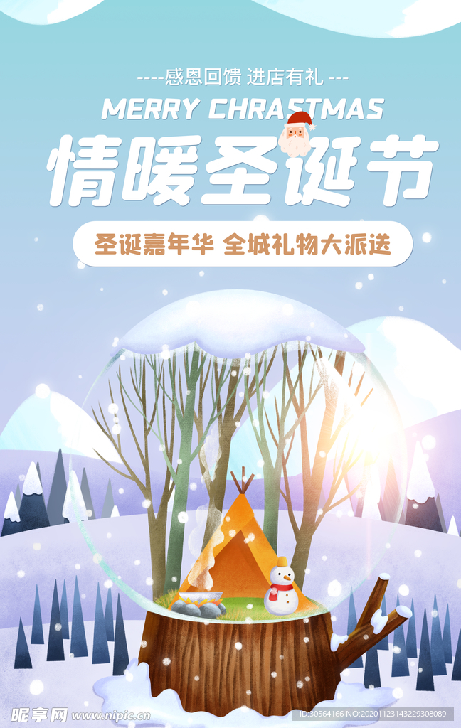 圣诞节节日活动宣传海报素材