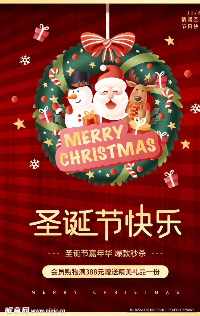 圣诞节节日活动宣传海报素材