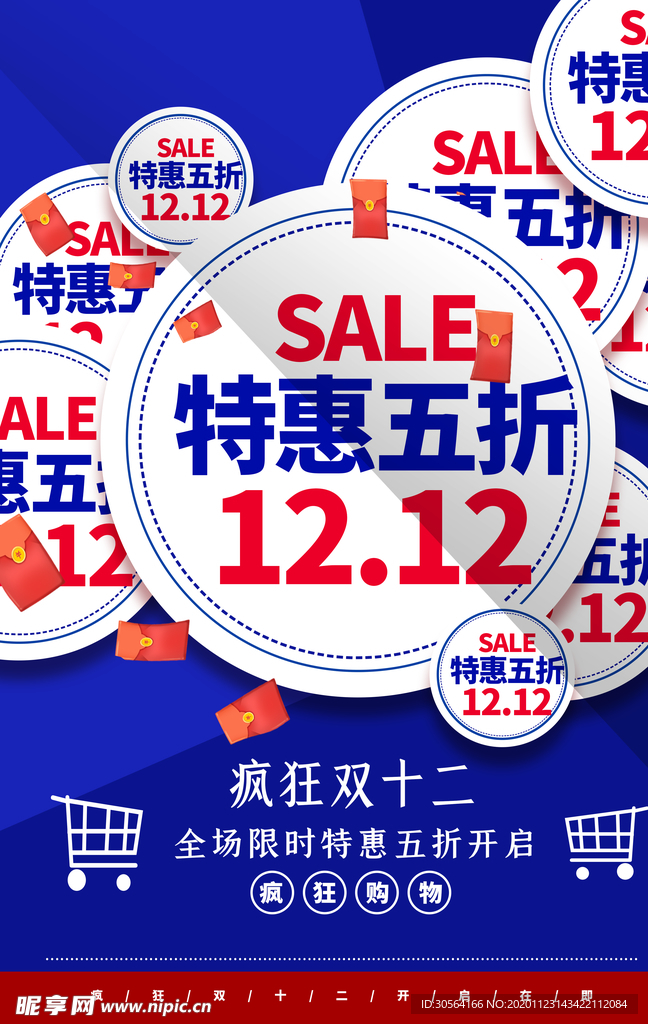 双12电商节日促销活动海报素材