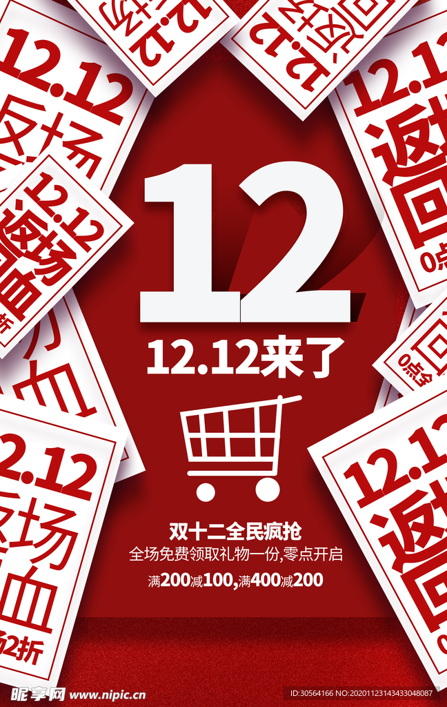 双12电商节日促销活动海报素材