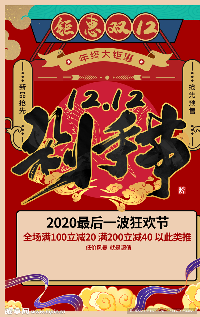 双12电商节日促销活动海报素材