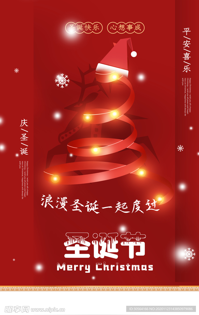 圣诞节节日活动宣传海报素材