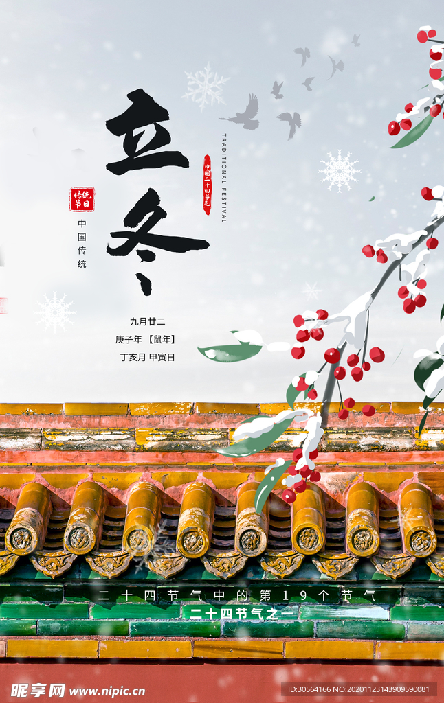 立冬节日传统复古海报素材