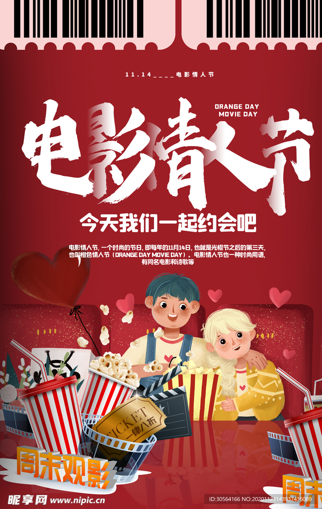 电影情人节促销活动海报素材