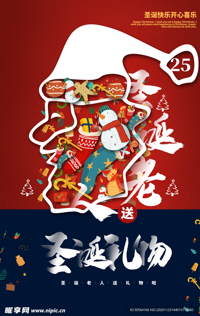 圣诞节节日活动宣传海报素材