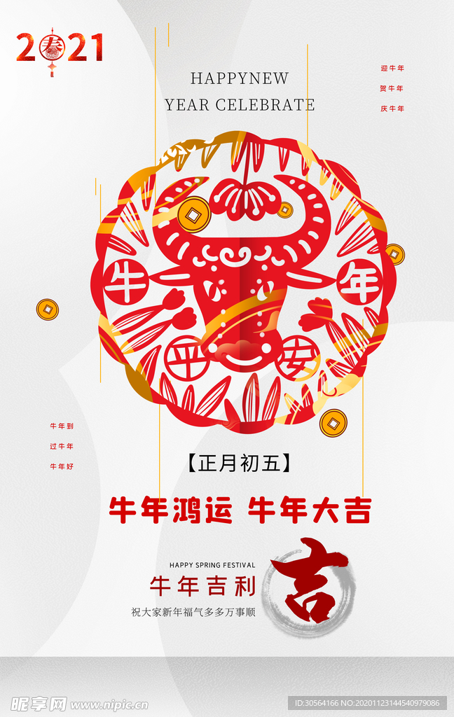 新年节日传统复古海报素材