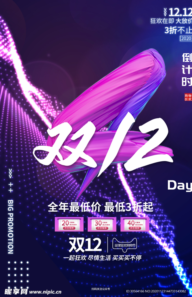 双12电商节日促销活动海报素材