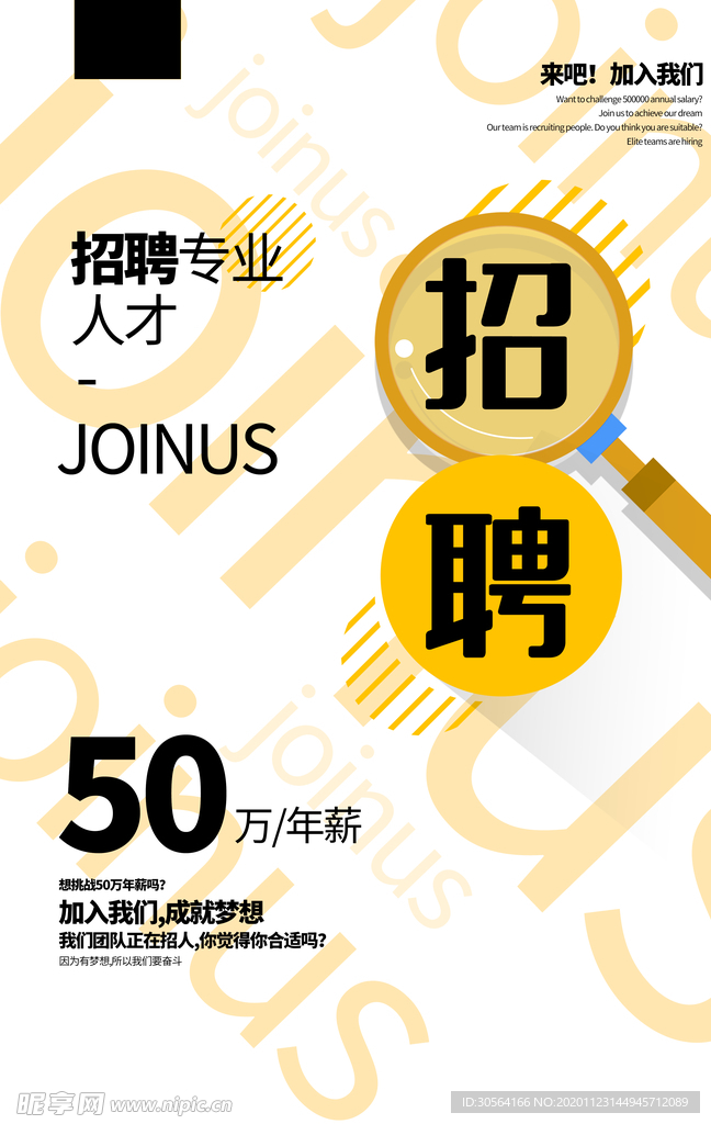 招聘招人活动宣传海报素材