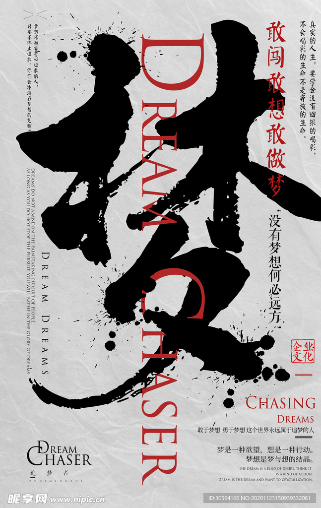 梦想标语企业文化海报素材