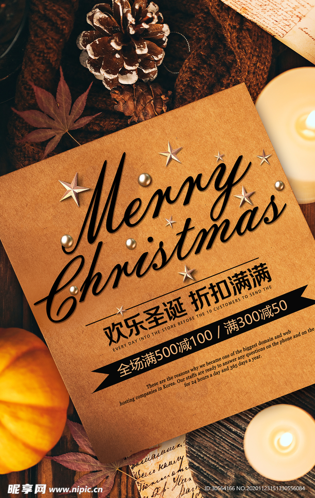 圣诞节节日活动宣传海报素材