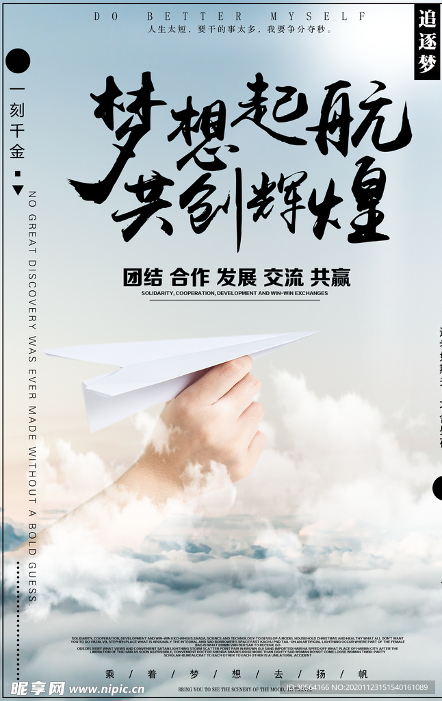 梦想起航企业文化海报素材