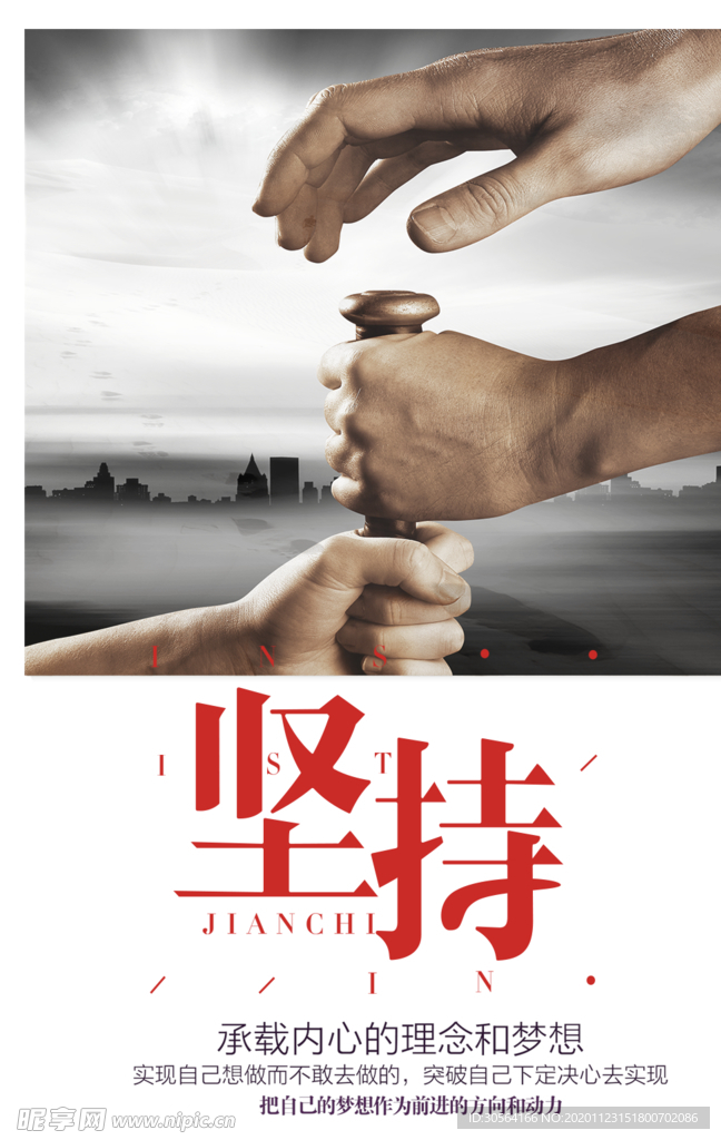 坚持团结企业文化海报素材