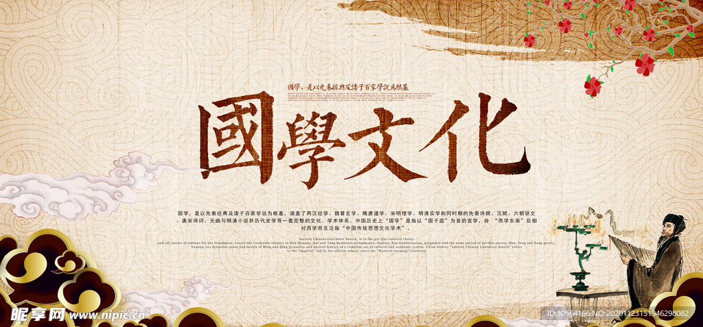 国学文化校园复古背景展板素材