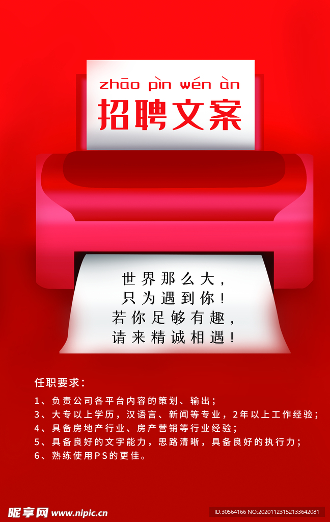 招聘招人企业海报素材
