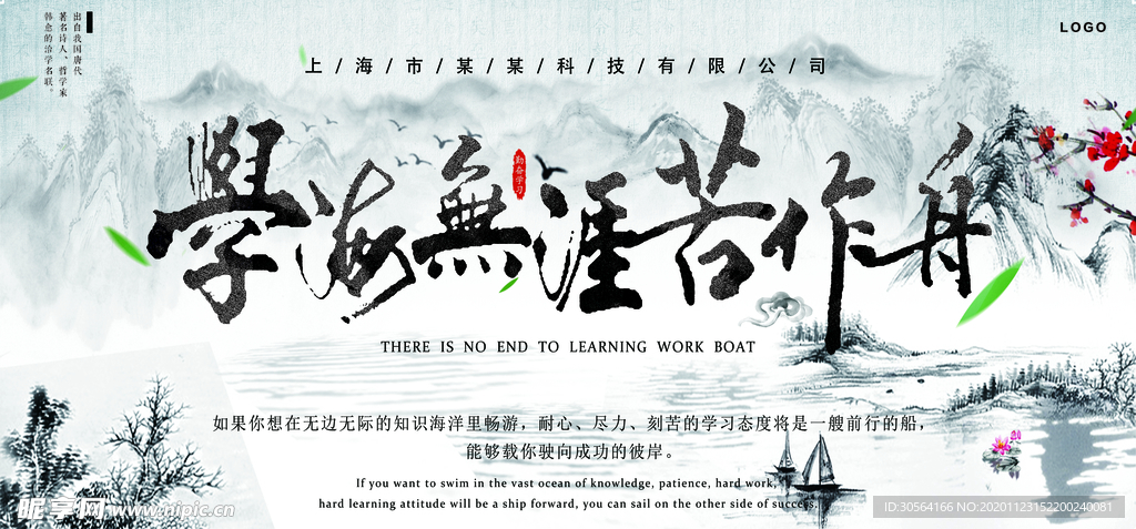 学海无涯校园文化宣传展板素材