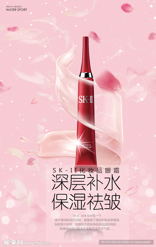 唯美简约眼霜海报