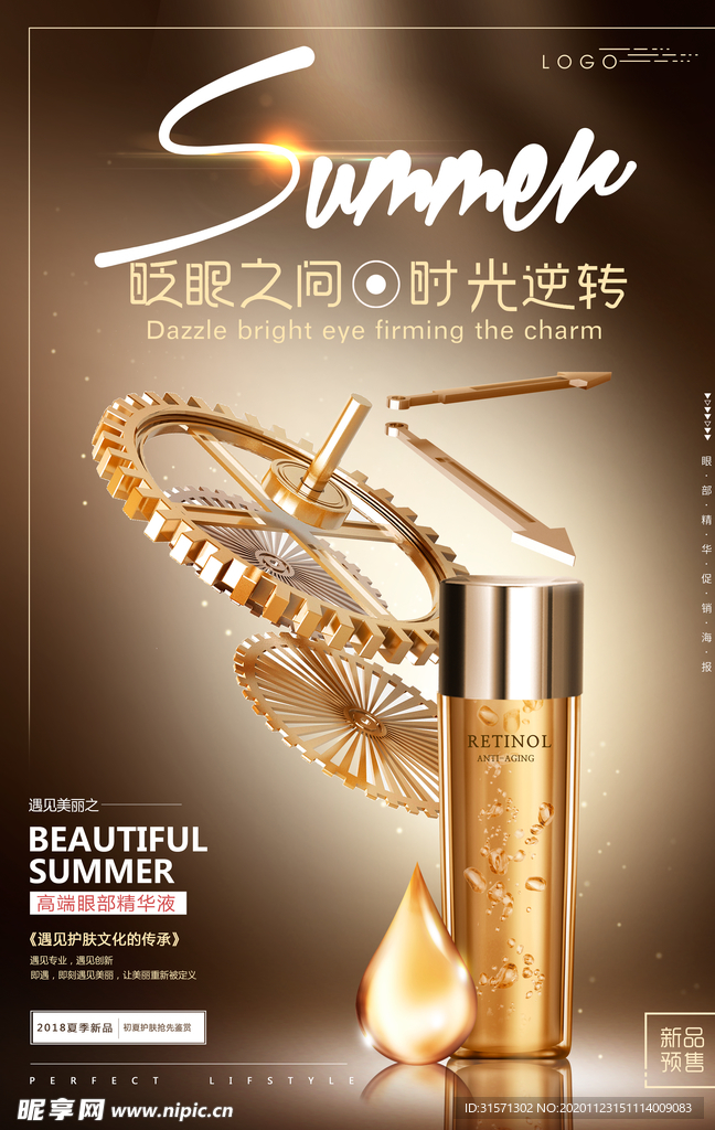 大气精华眼霜美容化妆品促销海报