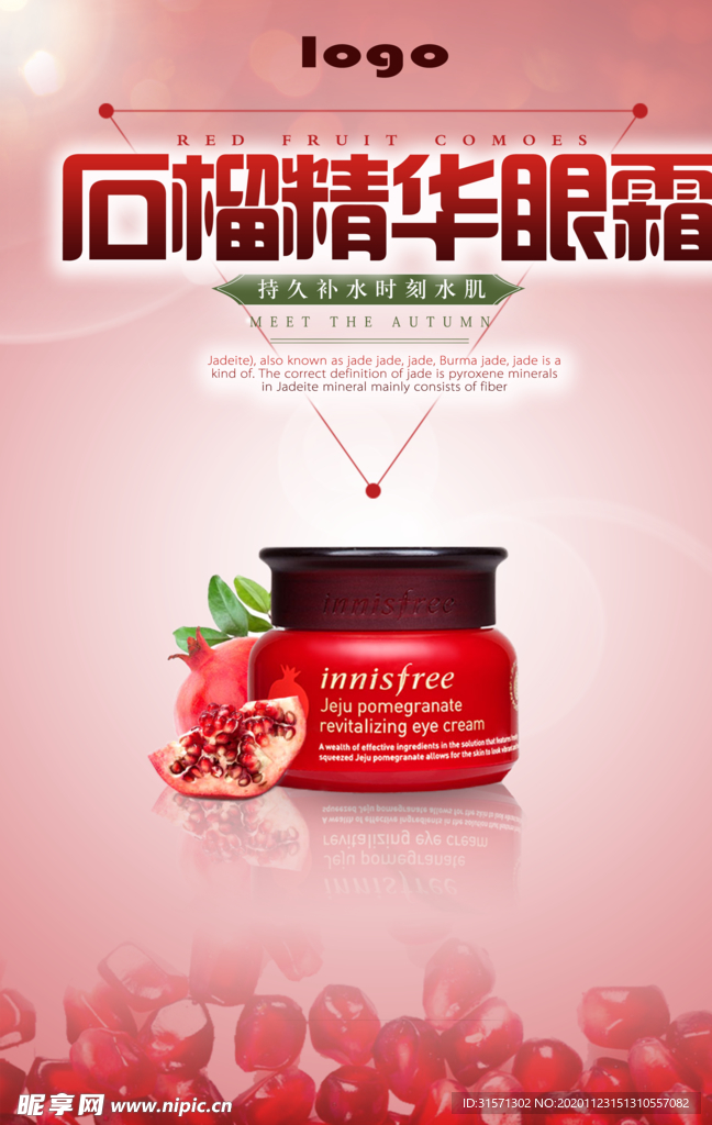 石榴眼霜精华海报