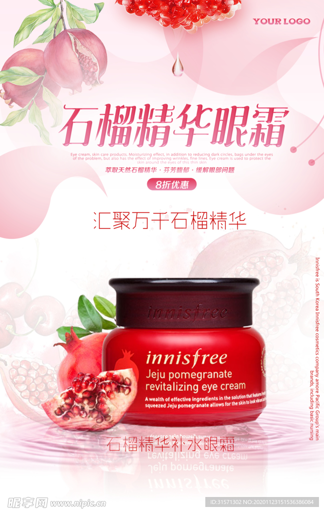 唯美眼霜护肤品海报