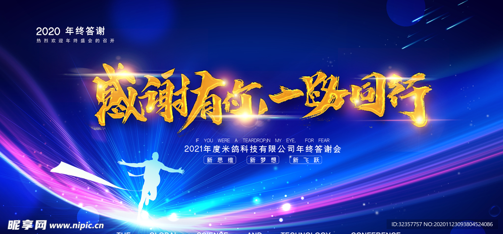 年会背景 大气背景