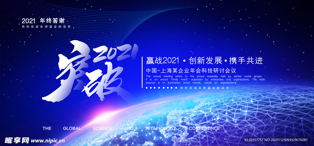 年会背景 大气背景
