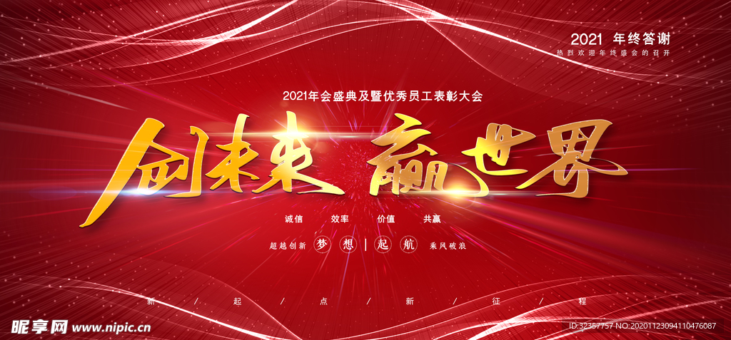 年会背景 大气背景