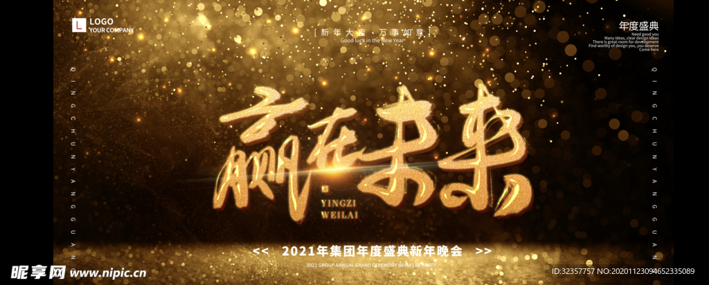 年会背景 大气背景