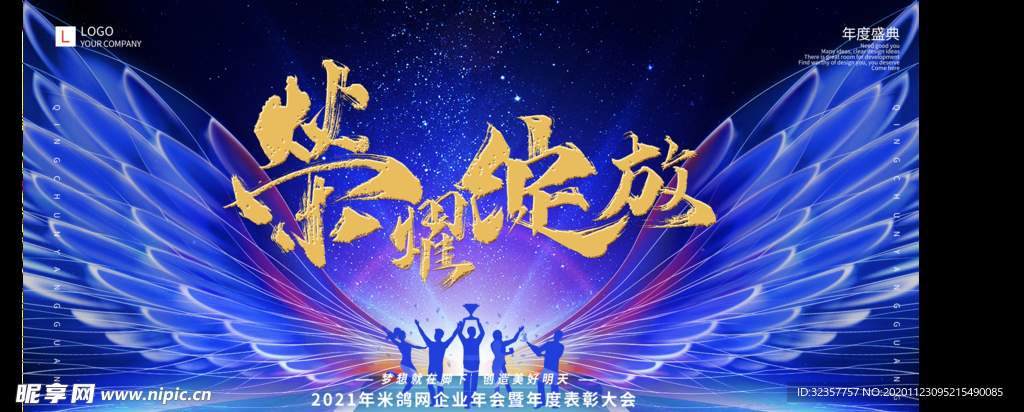 年会背景 大气背景