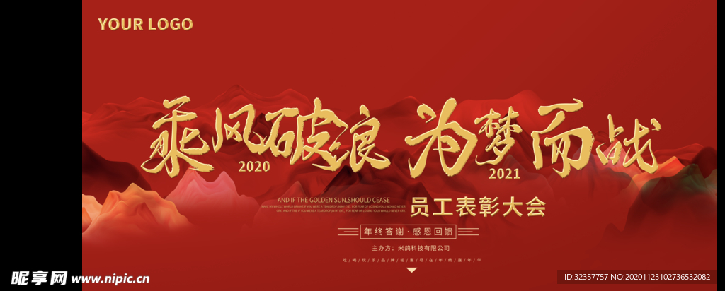 年会背景 大气背景