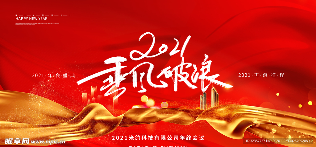 年会背景 大气背景