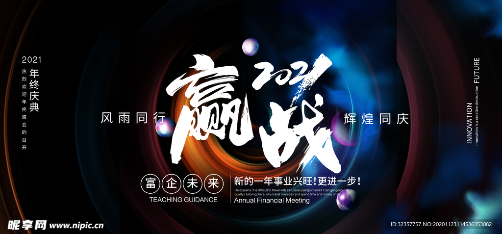 年会背景 大气背景