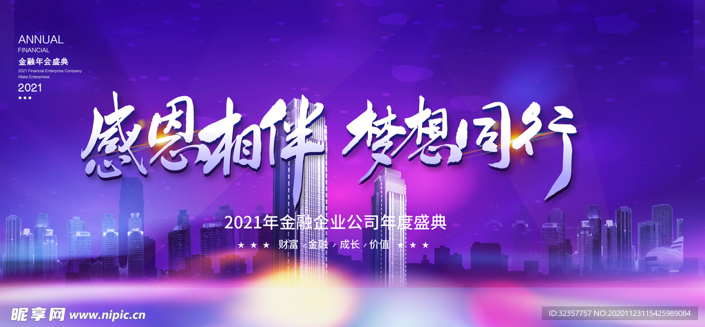 年会背景 大气背景