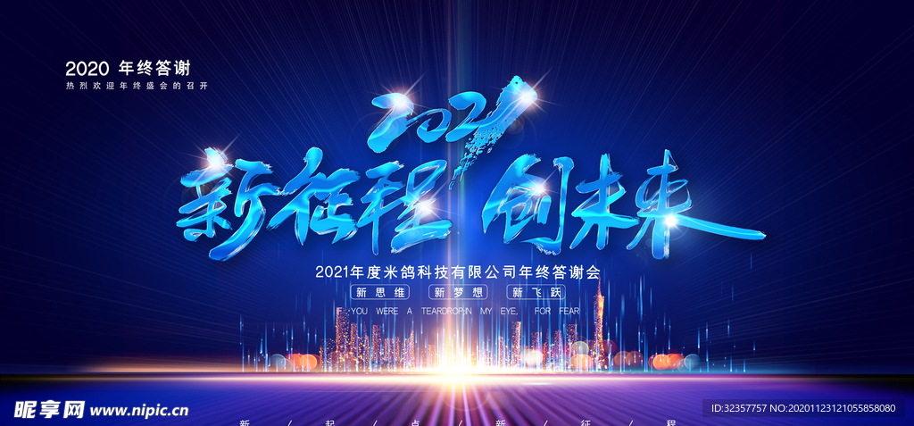 年会背景 大气背景