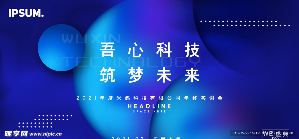 年会背景 大气背景