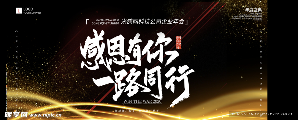 年会背景 大气背景