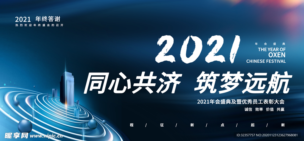 年会背景 大气背景