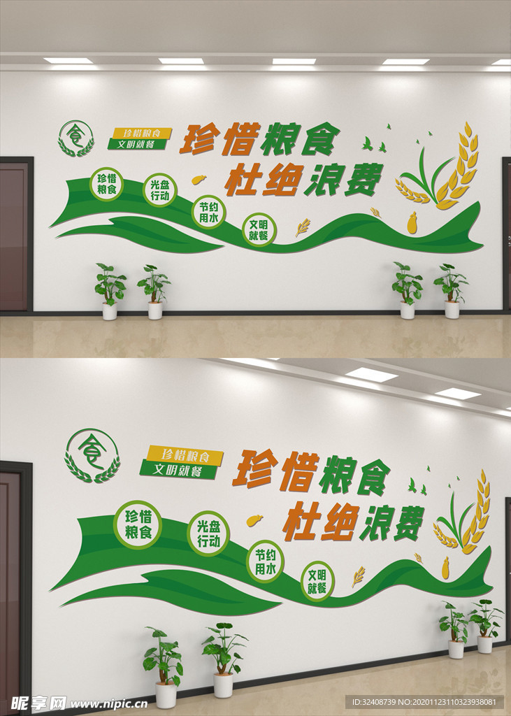 珍惜粮食拒绝浪费食堂文化墙