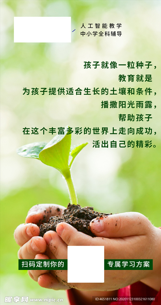 孩子就像一粒种子