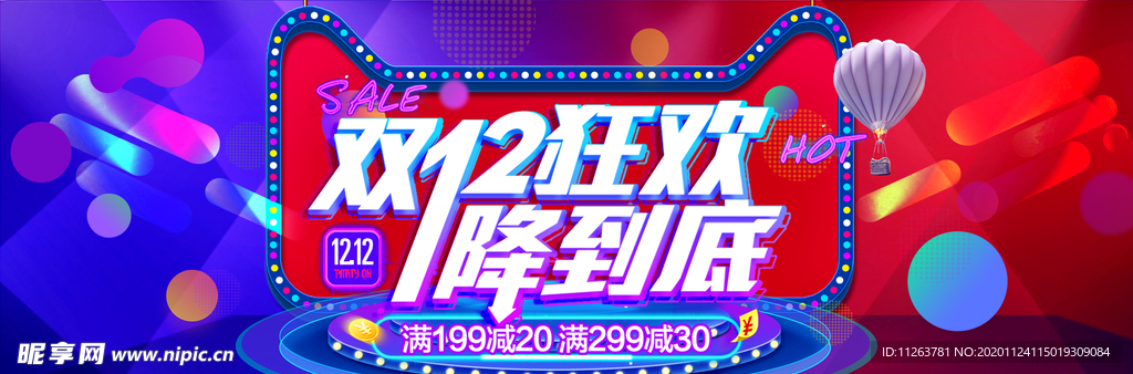 双十二狂欢