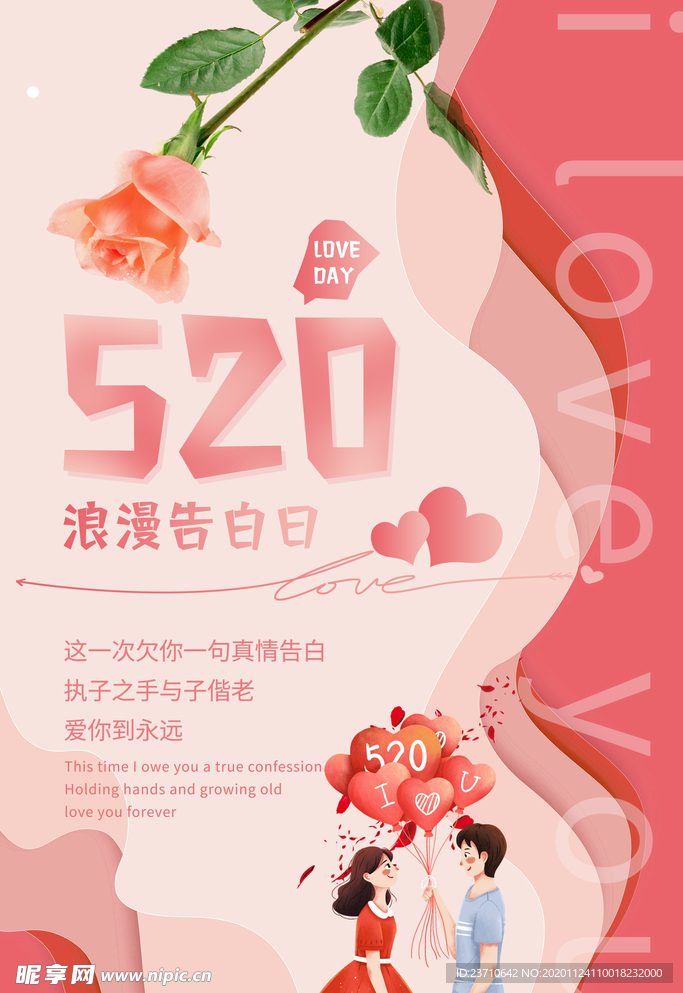 520海报
