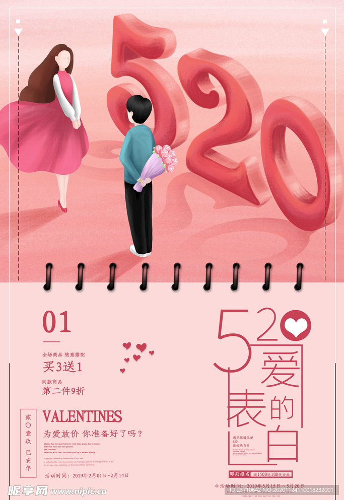 520海报