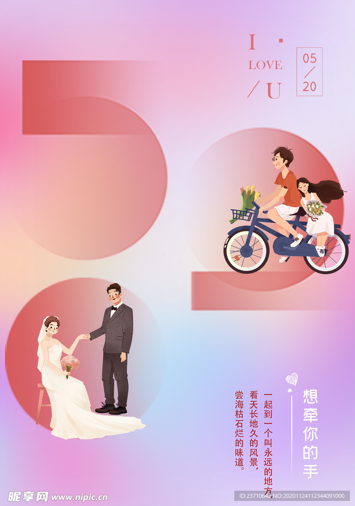 520海报