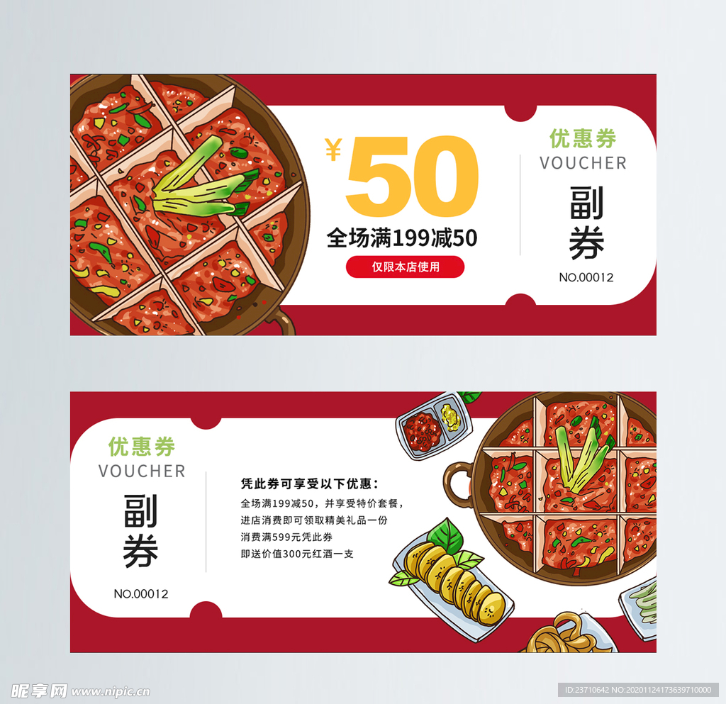 火锅代金券