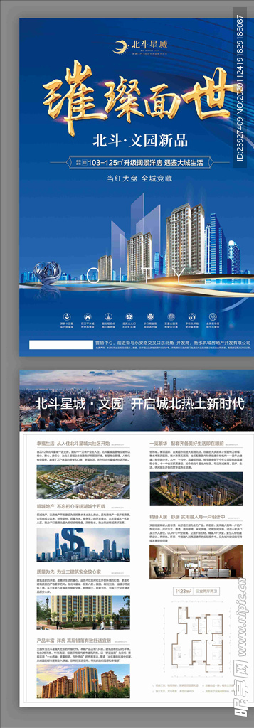 房地产开盘单页